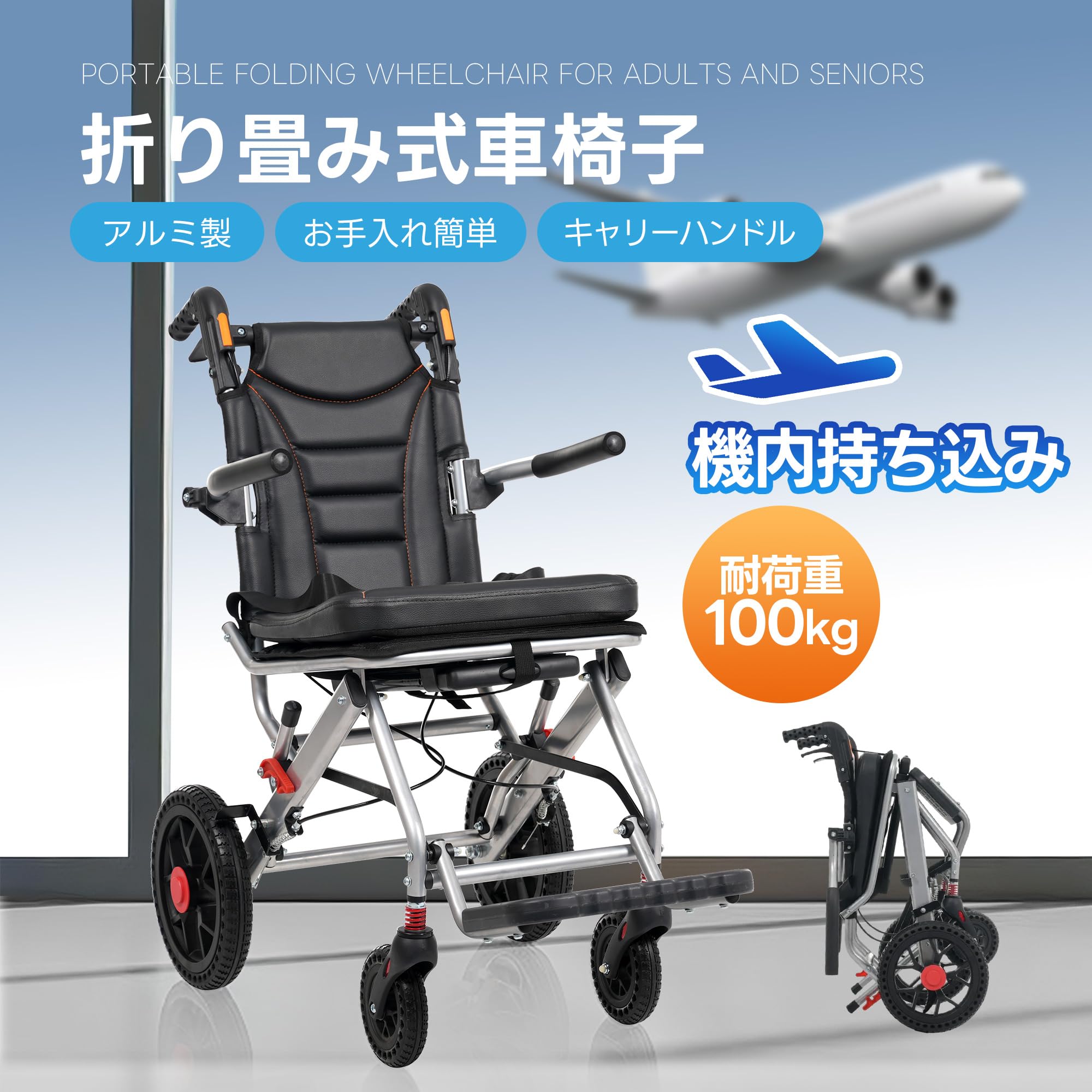 Amazon.co.jp: 【ブラック】OSJ 車椅子 アルミ製 超軽量 機内持ち込み